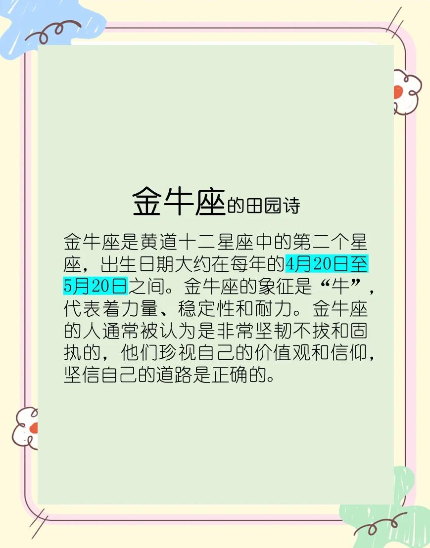 金牛座下周全面运势指南的简单介绍 金牛座下周全面运势指南的简单介绍
