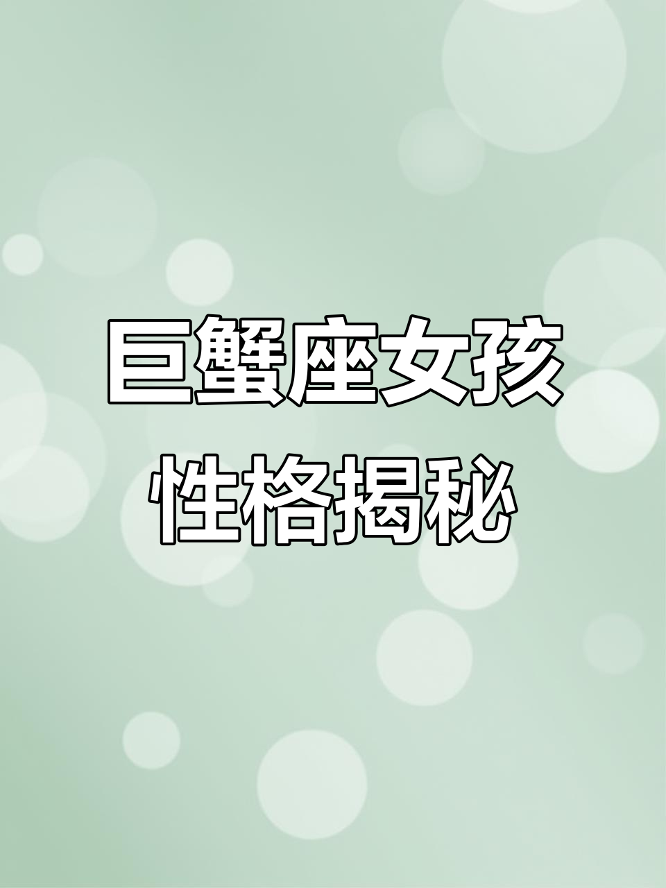 巨蟹座女今日运势超准汉程(巨蟹座女今日运势超准汉程网)
