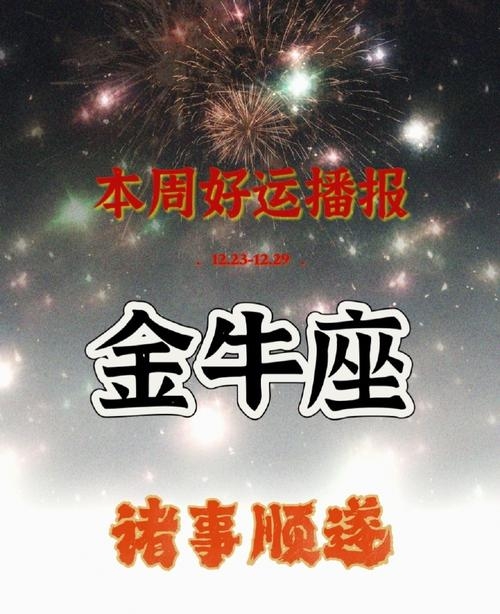 金牛座今天的运势查询(金牛座今天的运势查询社保网上怎么交) 金牛座今天的运势查询(金牛座今天的运势查询社保网上怎么交)