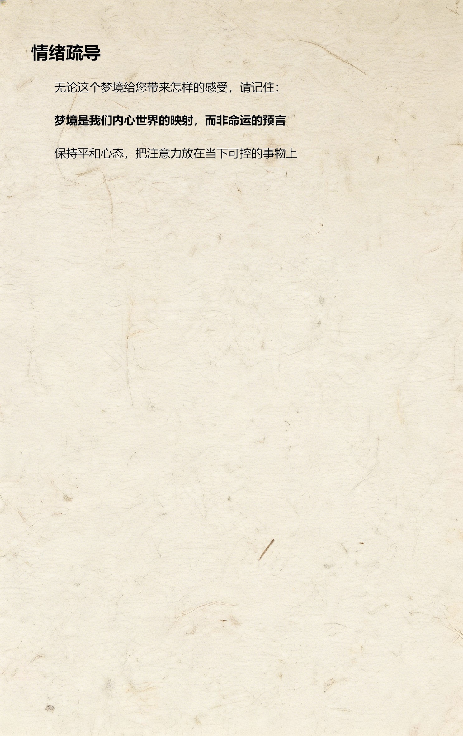 周公解梦原文2345免费版(周公解梦2345原文下载地址)
