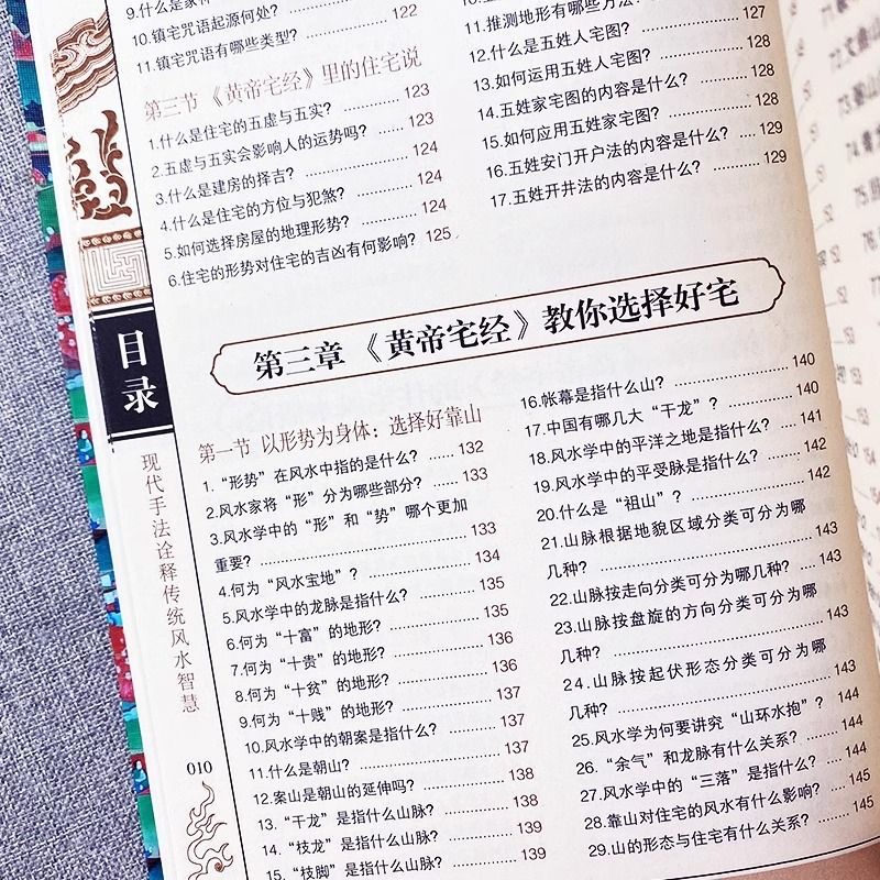 黄帝宅经风水全集免费下载(黄帝宅经风水心得pdf下载) 黄帝宅经风水全集免费下载(黄帝宅经风水心得pdf下载)