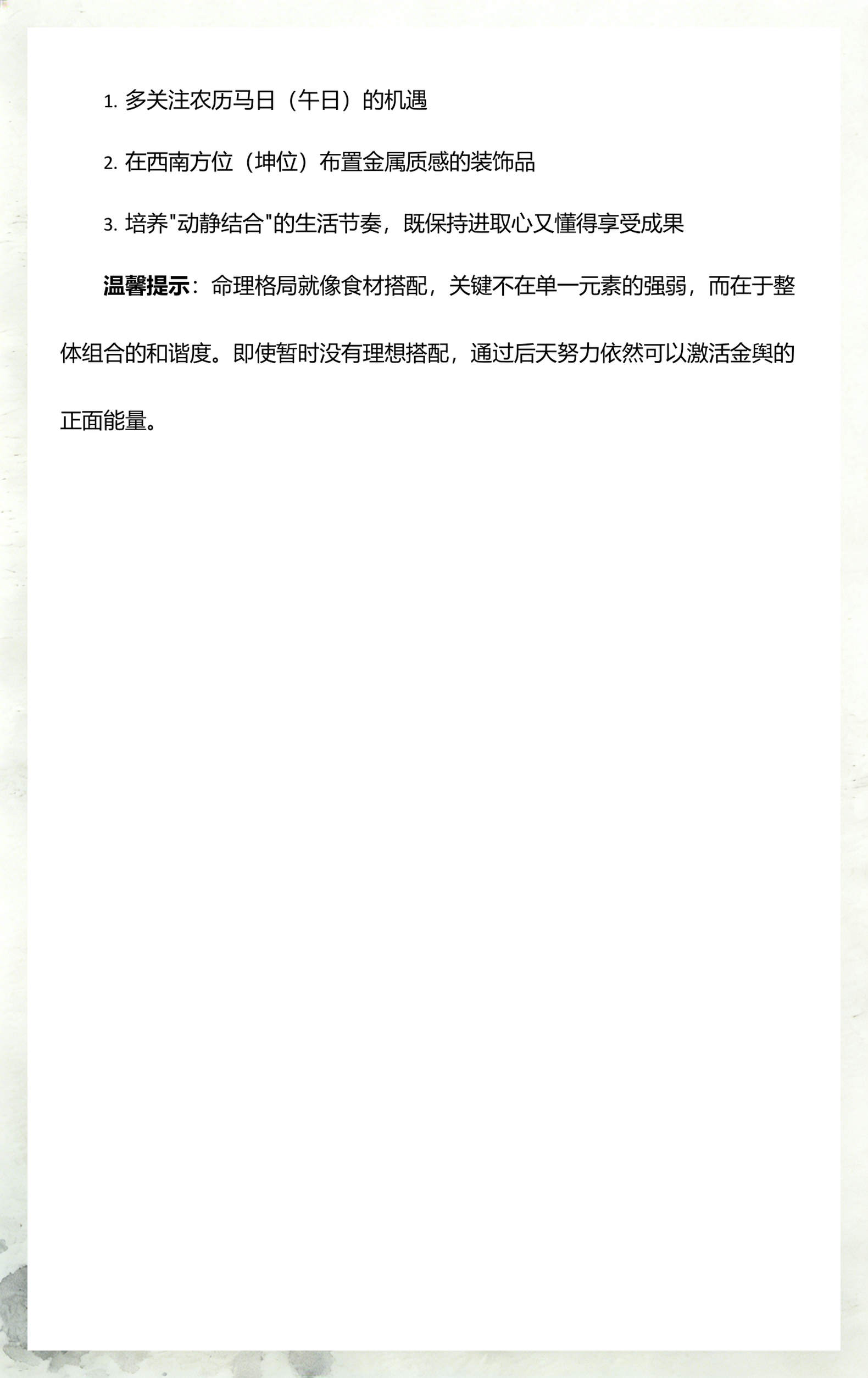 八字中金舆是什么意思(金舆在八字里是什么意思)