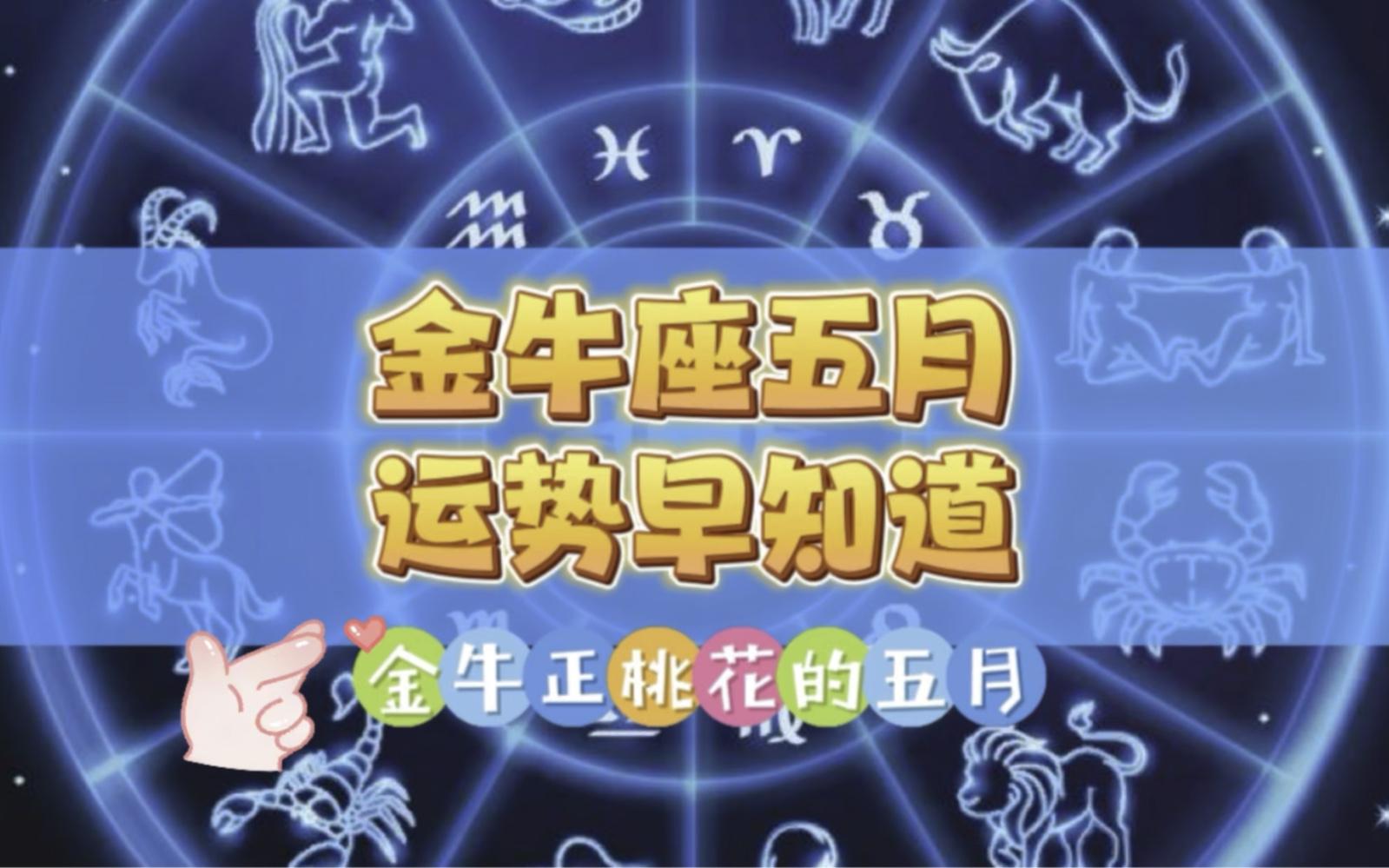 金牛座今天运势及财运(金牛座今天运势要注意啥) 金牛座今天运势及财运(金牛座今天运势要注意啥)