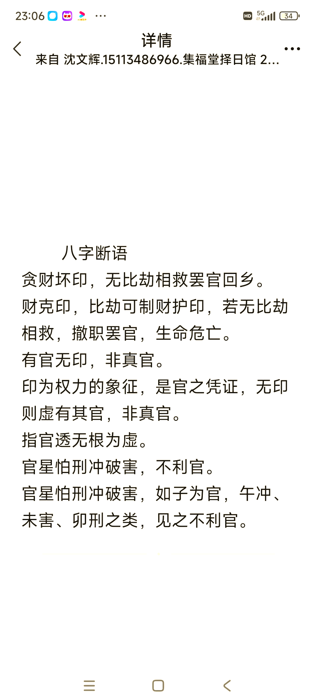 看八字几种方法(看八字最快的小技巧) 看八字几种方法(看八字最快的小技巧)