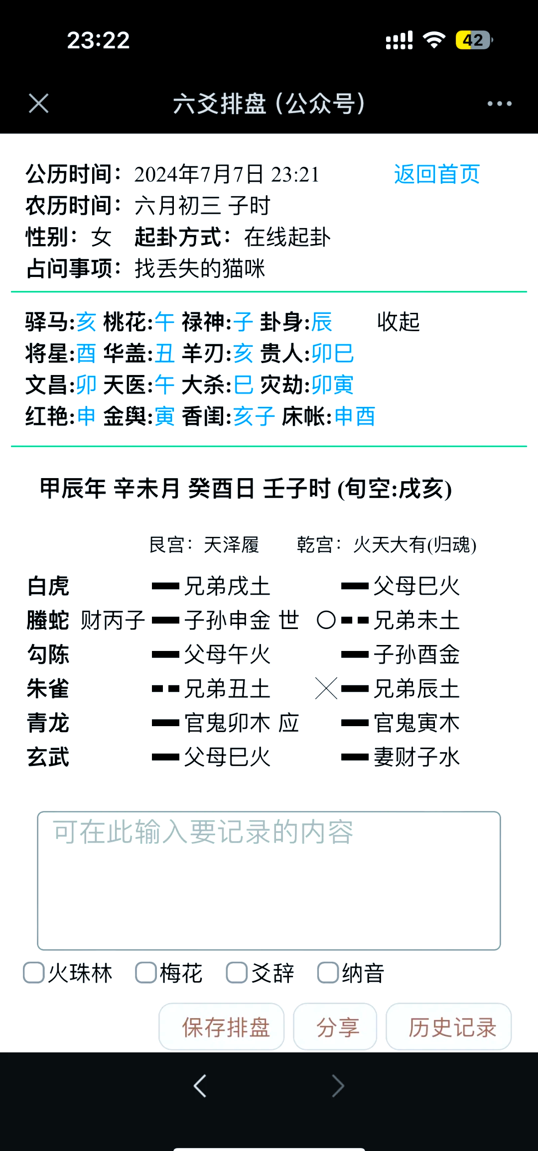 六爻占卜在线(免费占卜每日一卦)