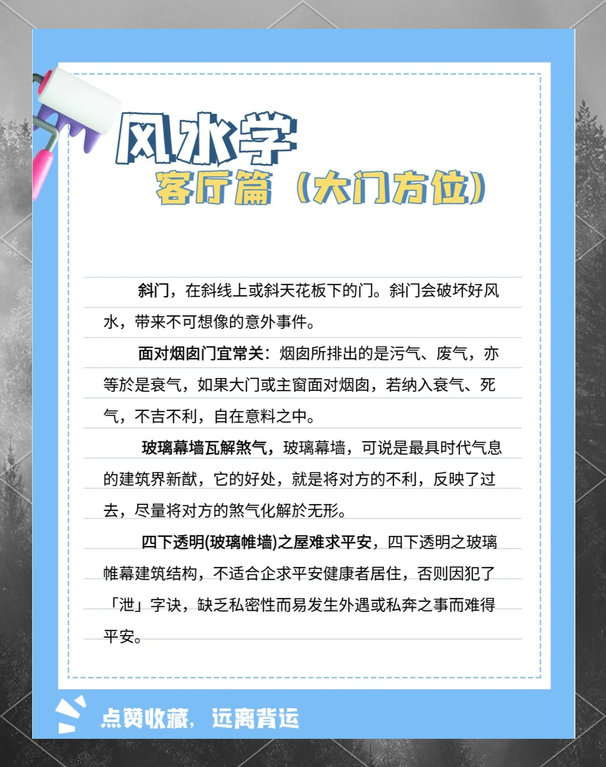 风水入门40个口诀图解(风水口诀50条聚财)