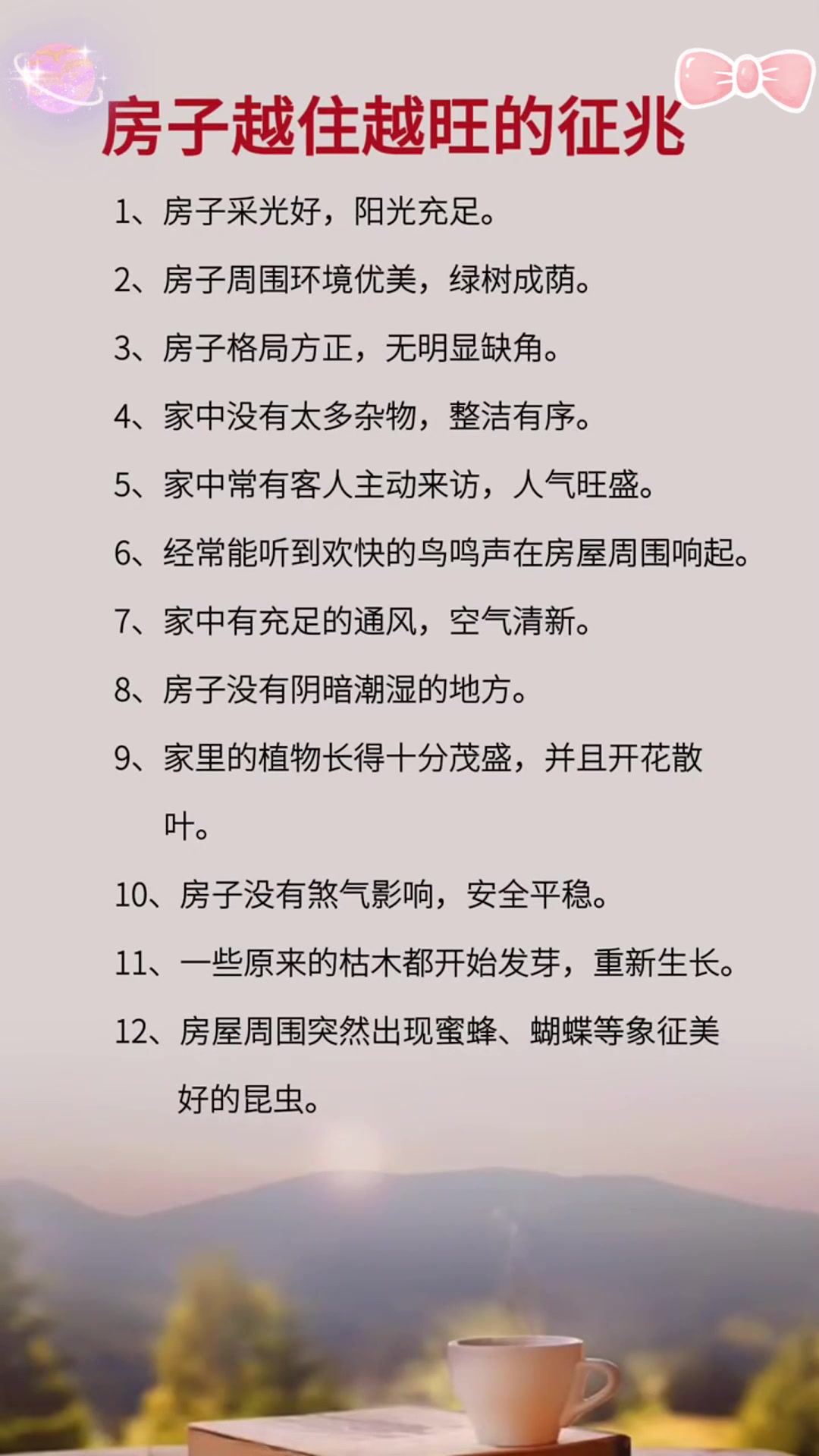 房子旺不旺的预兆(房子旺不旺的预兆怎么看)