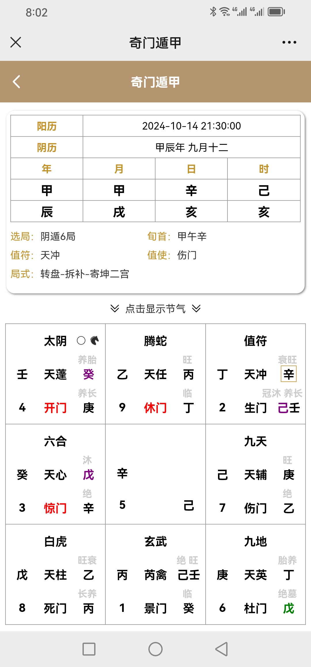 奇门遁甲在线排盘易安居网(奇门遁甲在线排盘免费国际易经网)