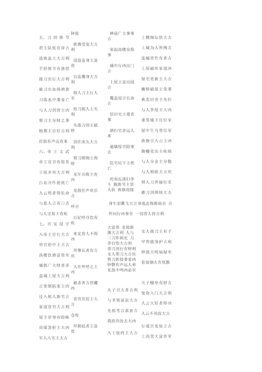 周公解梦免费查询大全版(免费原版周公解梦2345查询)
