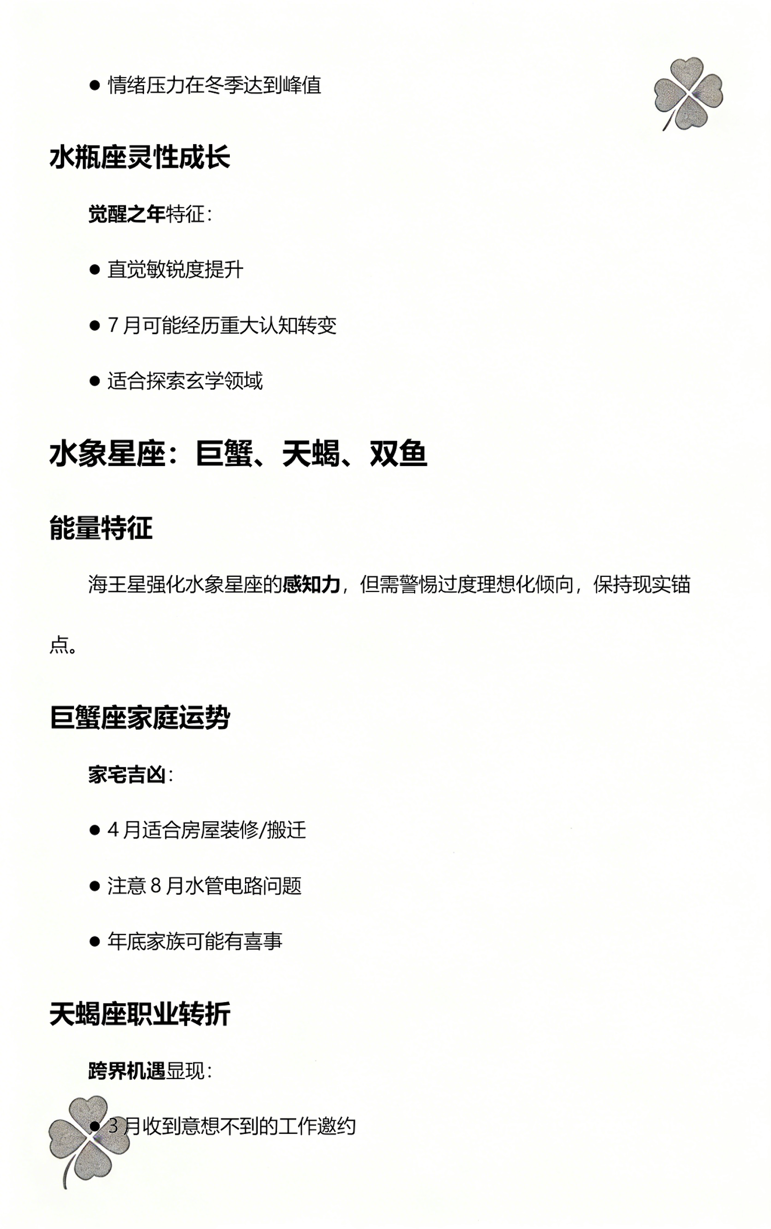 2026年十二星座财运大揭秘(2026年十二星座每月运势详解)