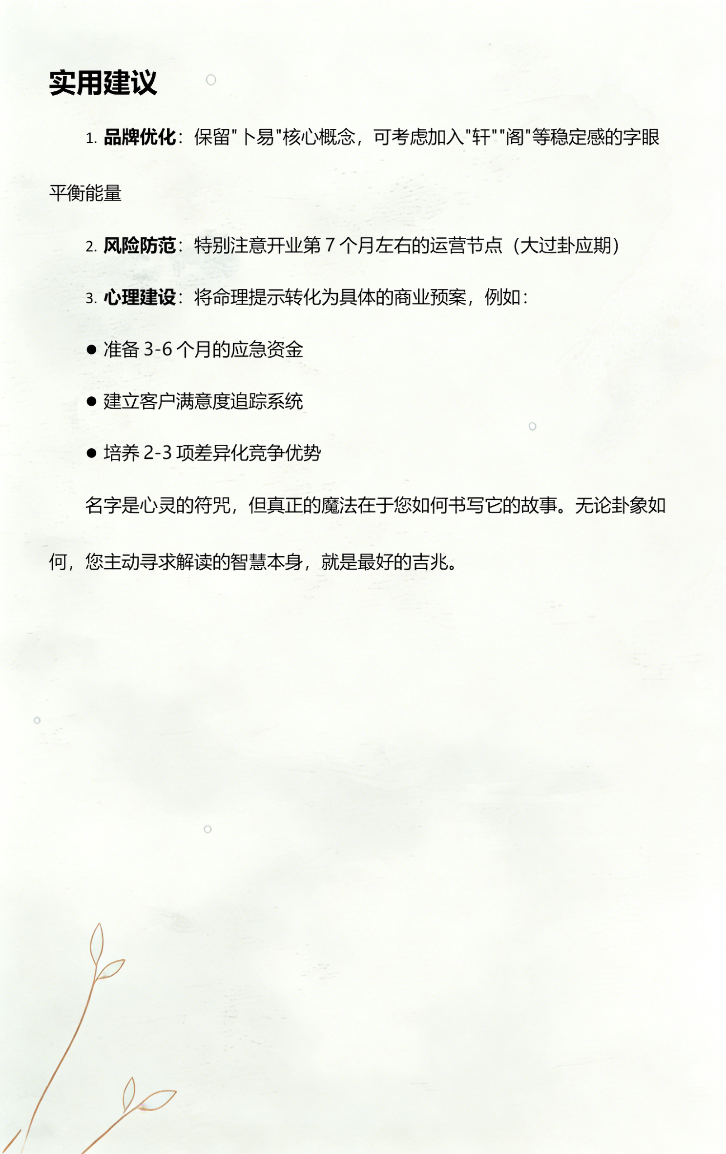 卜易居姓名测分详情(卜易居姓名测分结果怎么看)
