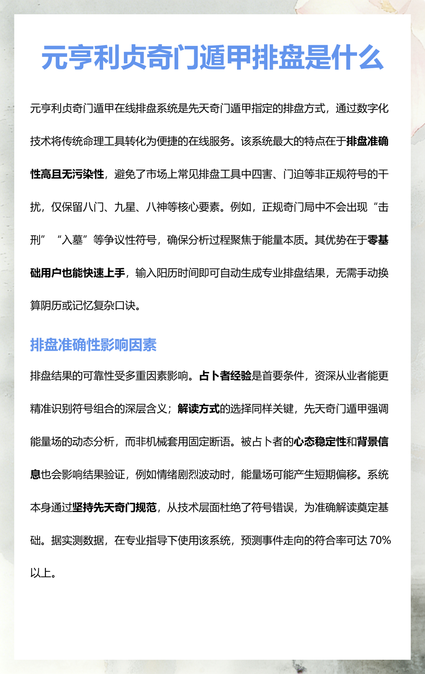 元亨八字免费排盘入口(元亨利贞八字免费排盘软件下载)