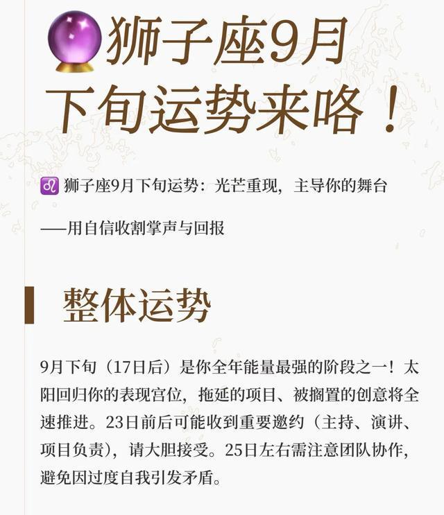 狮子座每月运势查询(狮子座女生每月运势怎么走)