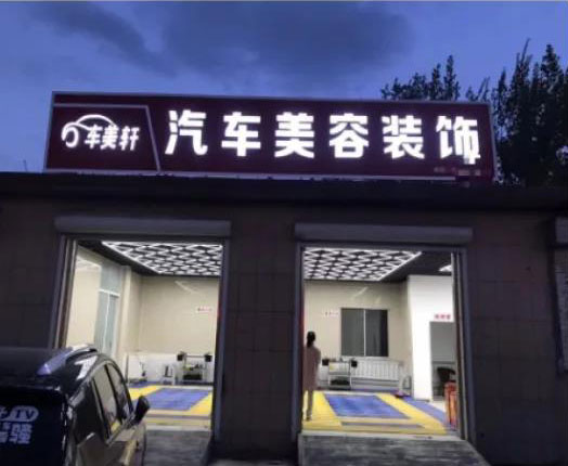 汽车美容店起名(汽车美容店起名字大全)