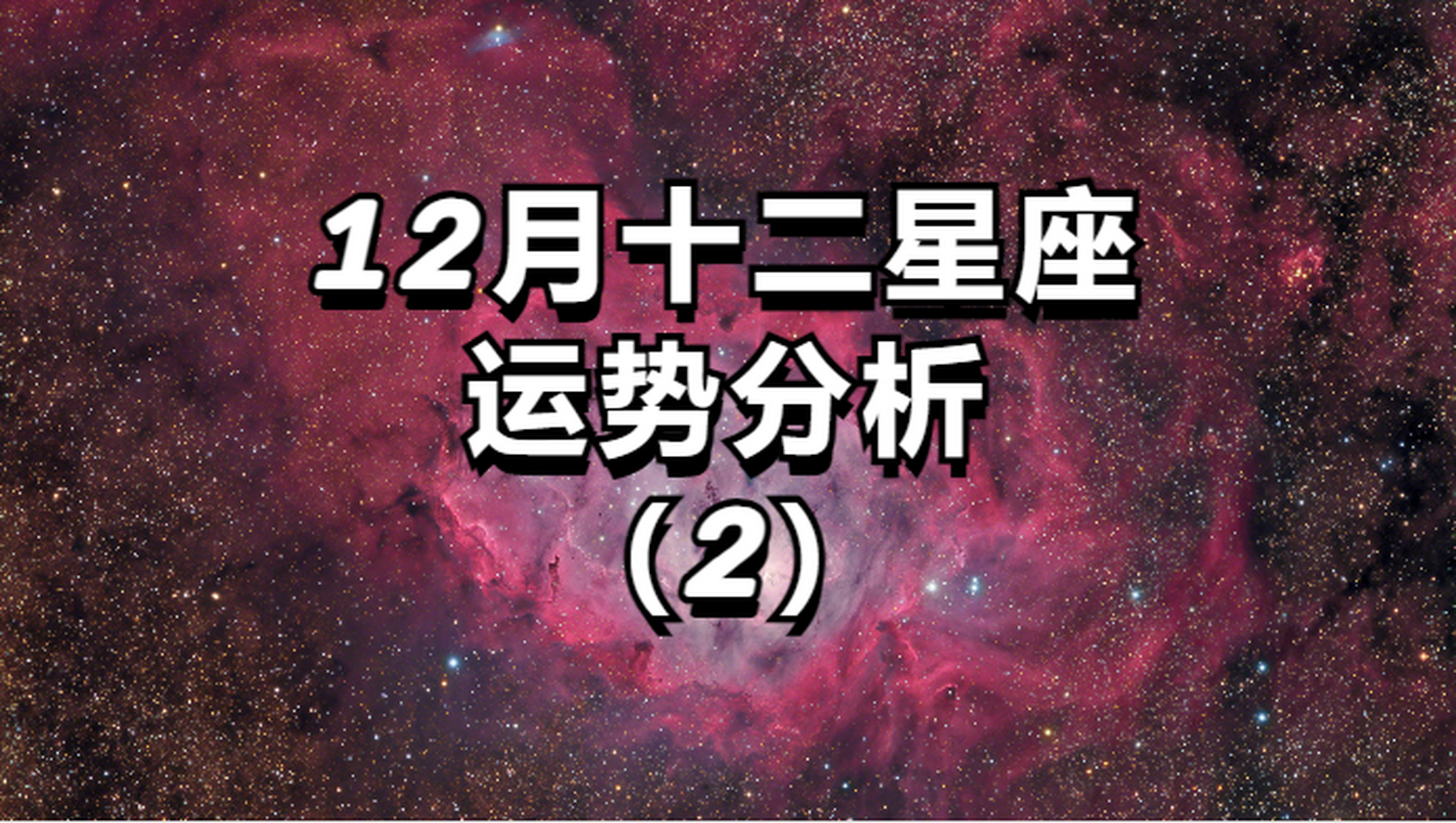 星座运势查询双子座(双子座星座运势2027)