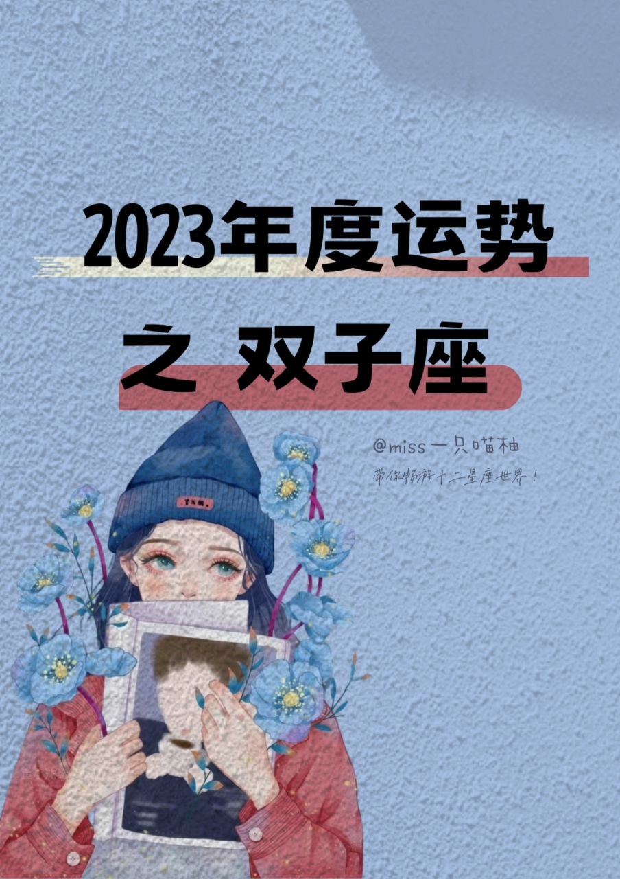 双子座未来三年运势预警(双子座未来三个月运势2026)