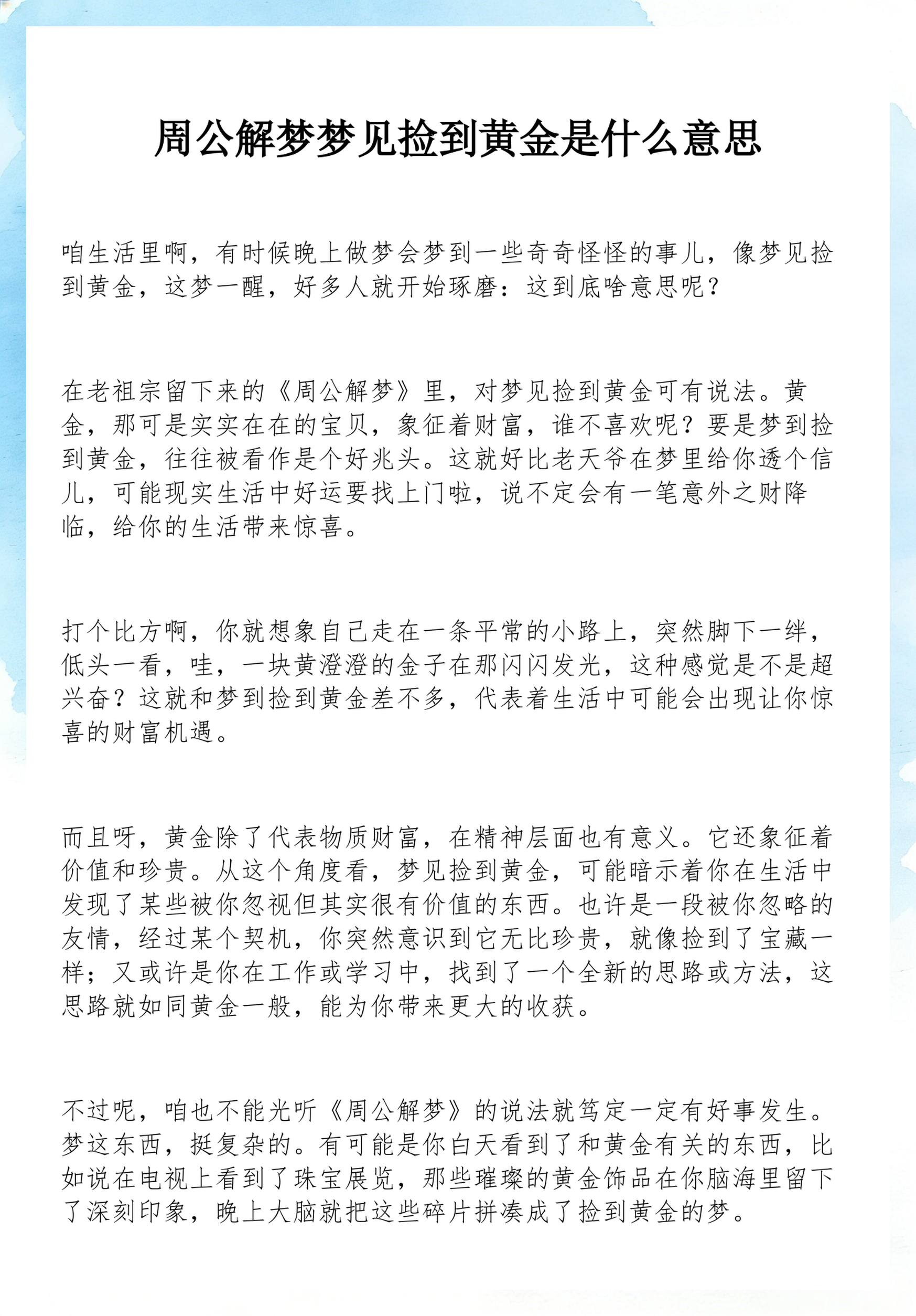 解梦周公免费解梦大全(解梦周公免费解梦大全查询) 解梦周公免费解梦大全(解梦周公免费解梦大全查询)