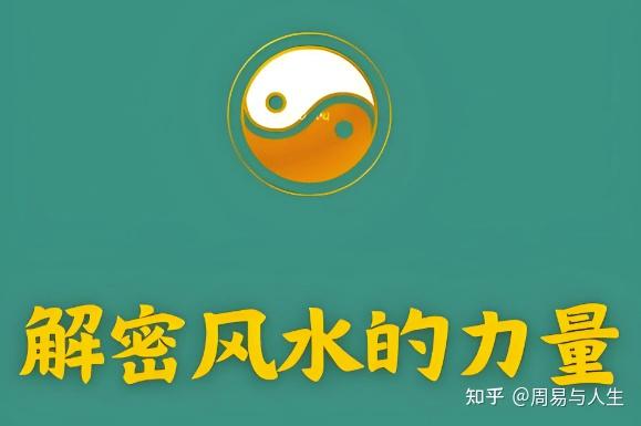 风水真的能改变人的运势吗知乎(风水可以改变人的命运吗) 风水真的能改变人的运势吗知乎(风水可以改变人的命运吗)