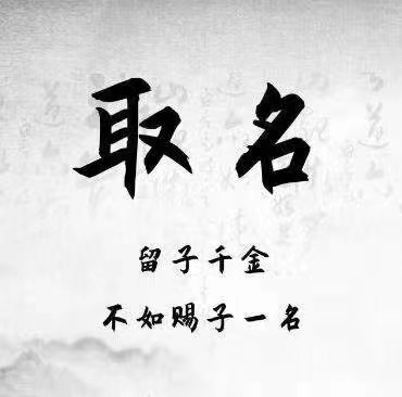 名字补什么(名字是缺什么补什么还是喜什么补什么) 名字补什么(名字是缺什么补什么还是喜什么补什么)