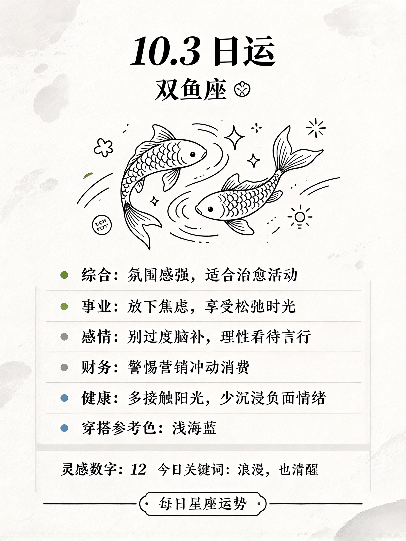 星座运势每日星运(星座运势每日更新提醒)