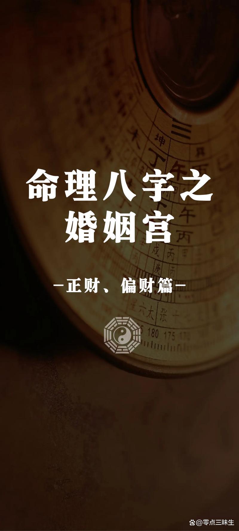 免费八字测婚姻好吗(免费八字婚姻事业解析)
