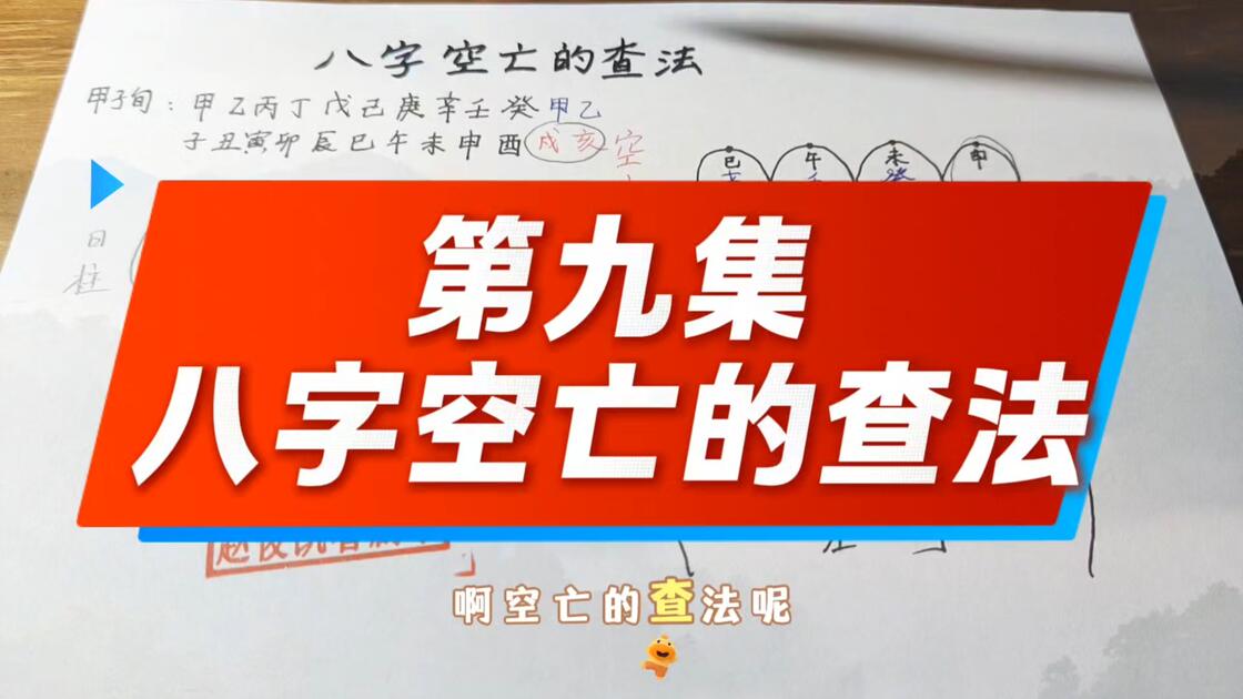 生辰八字空亡怎么查(生辰八字空亡是什么意思)