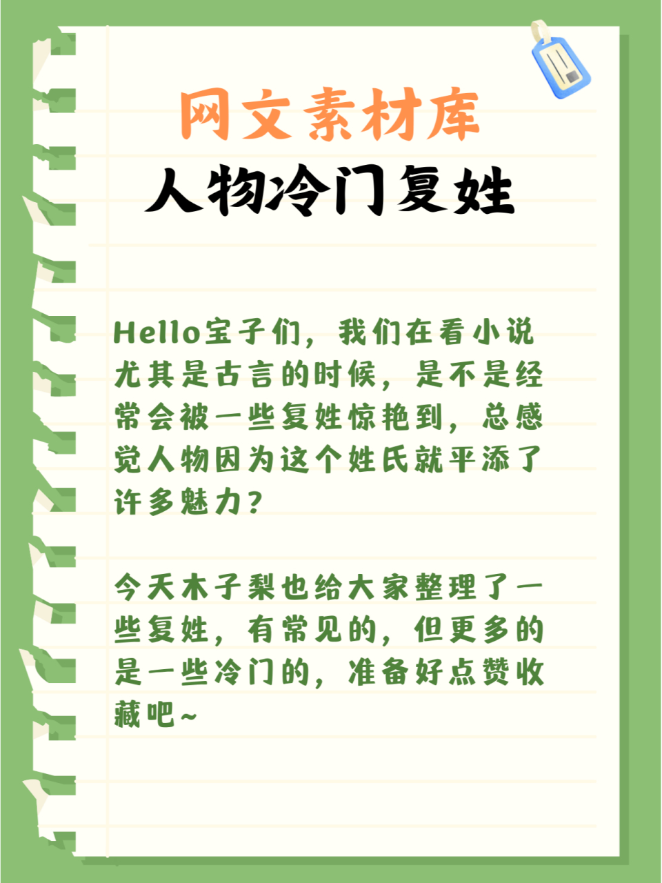 冷门姓氏大全(冷门姓氏大全排名)