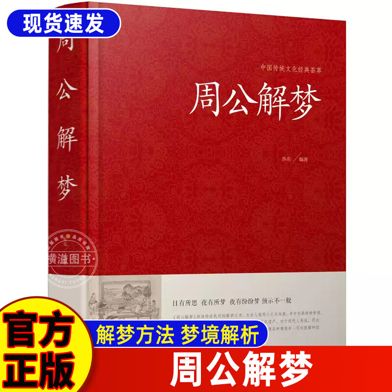 周公解梦全面查询免费(周公解梦查询大全免费入口)