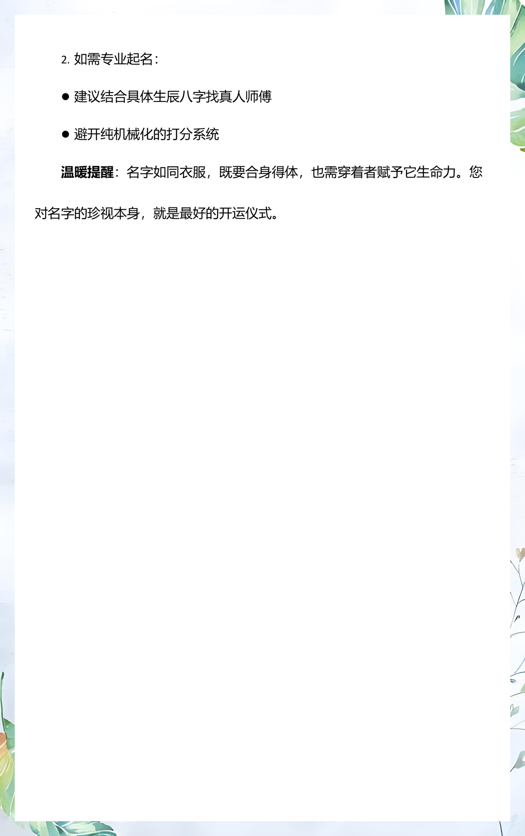 免费的姓名测试(免费姓名测试打分三藏算命)