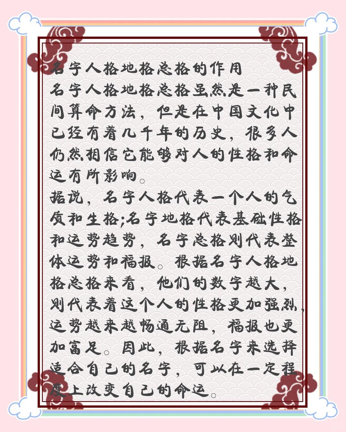 总格名字(总格20的名字)