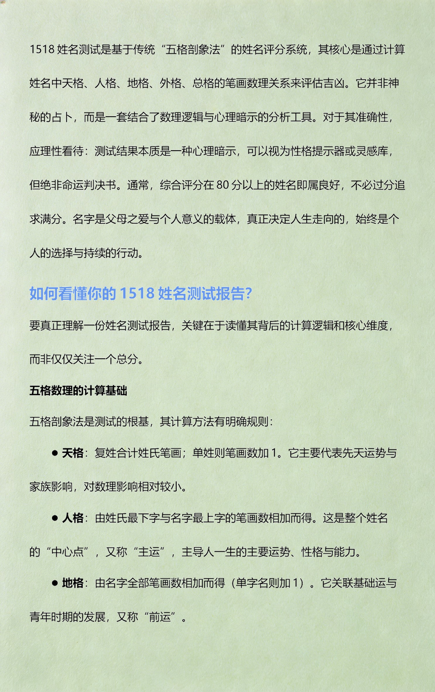 1518免费姓名测试打分免费(1518免费姓名打分结果怎么看)