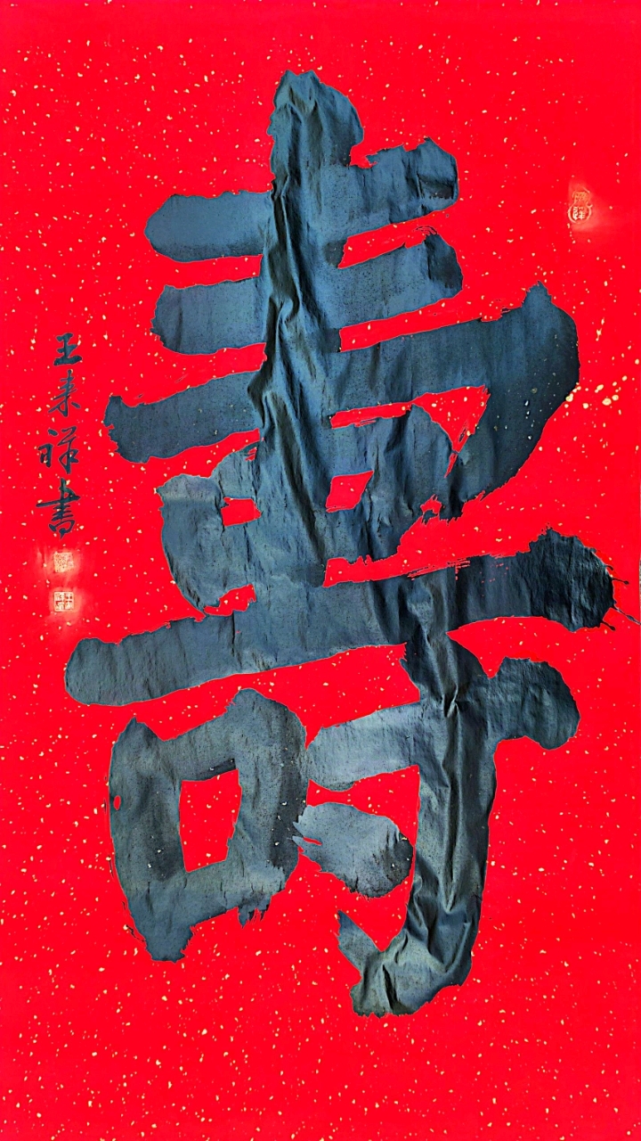八字带什么的长寿(八字里有什么长寿的人)