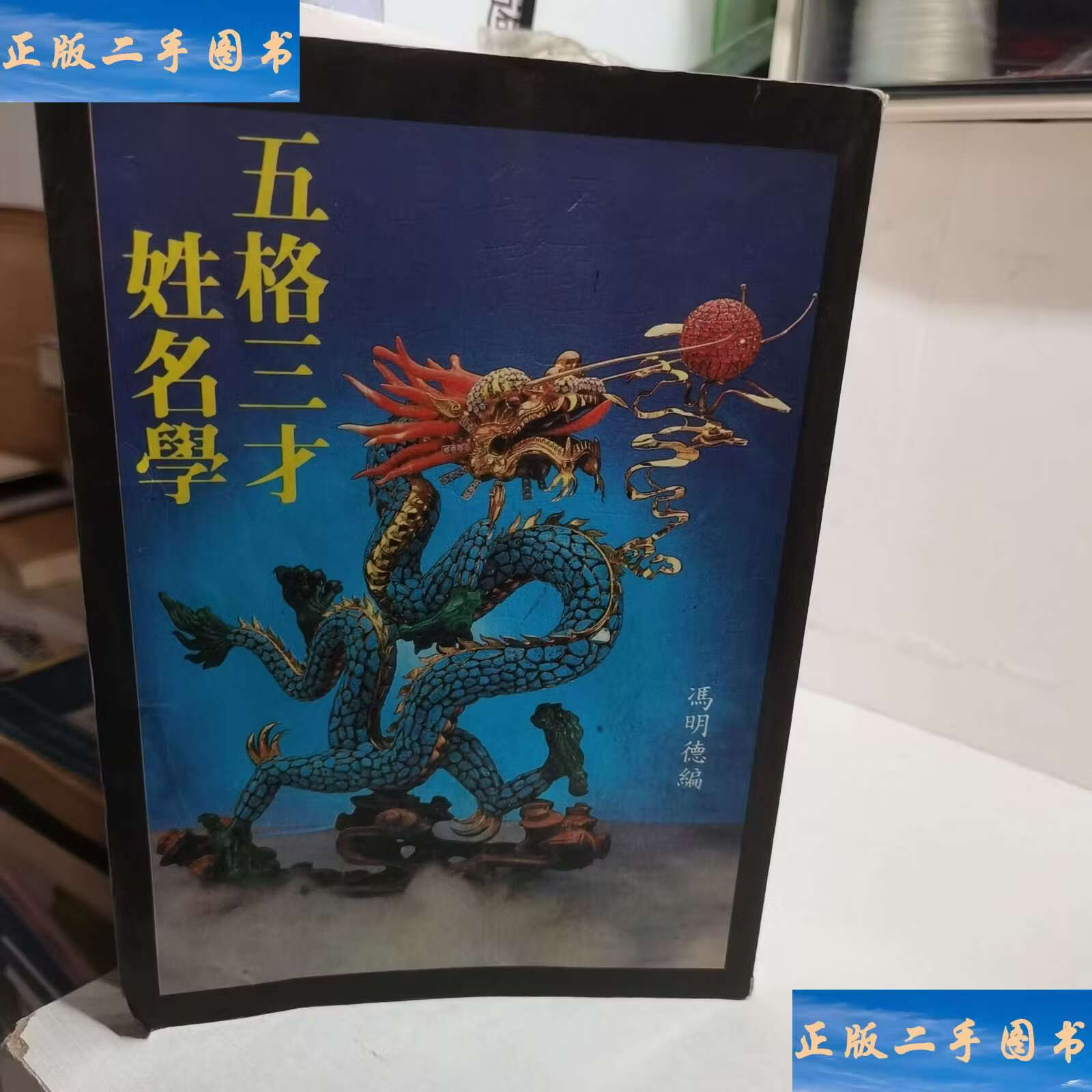 三才五格姓名分析工具(三才五格姓名在线测试免费) 三才五格姓名分析工具(三才五格姓名在线测试免费)