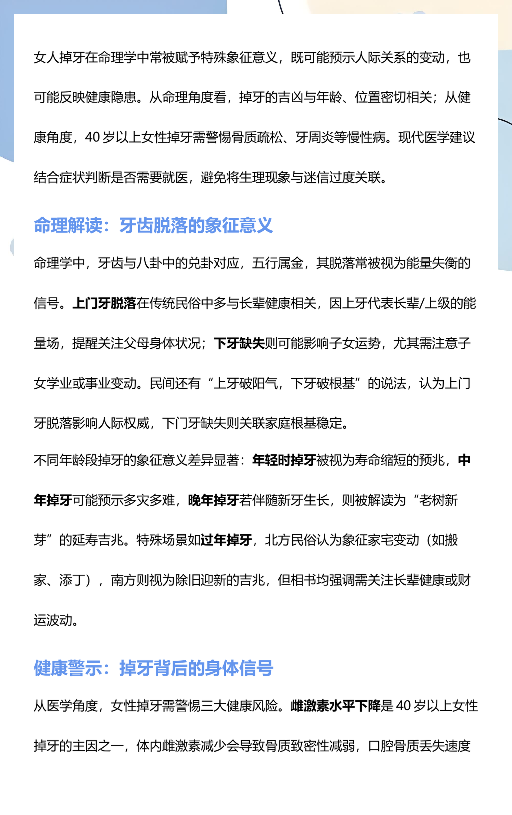60岁做梦掉牙是吉兆吗(女人梦见掉牙是吉兆还是凶兆)