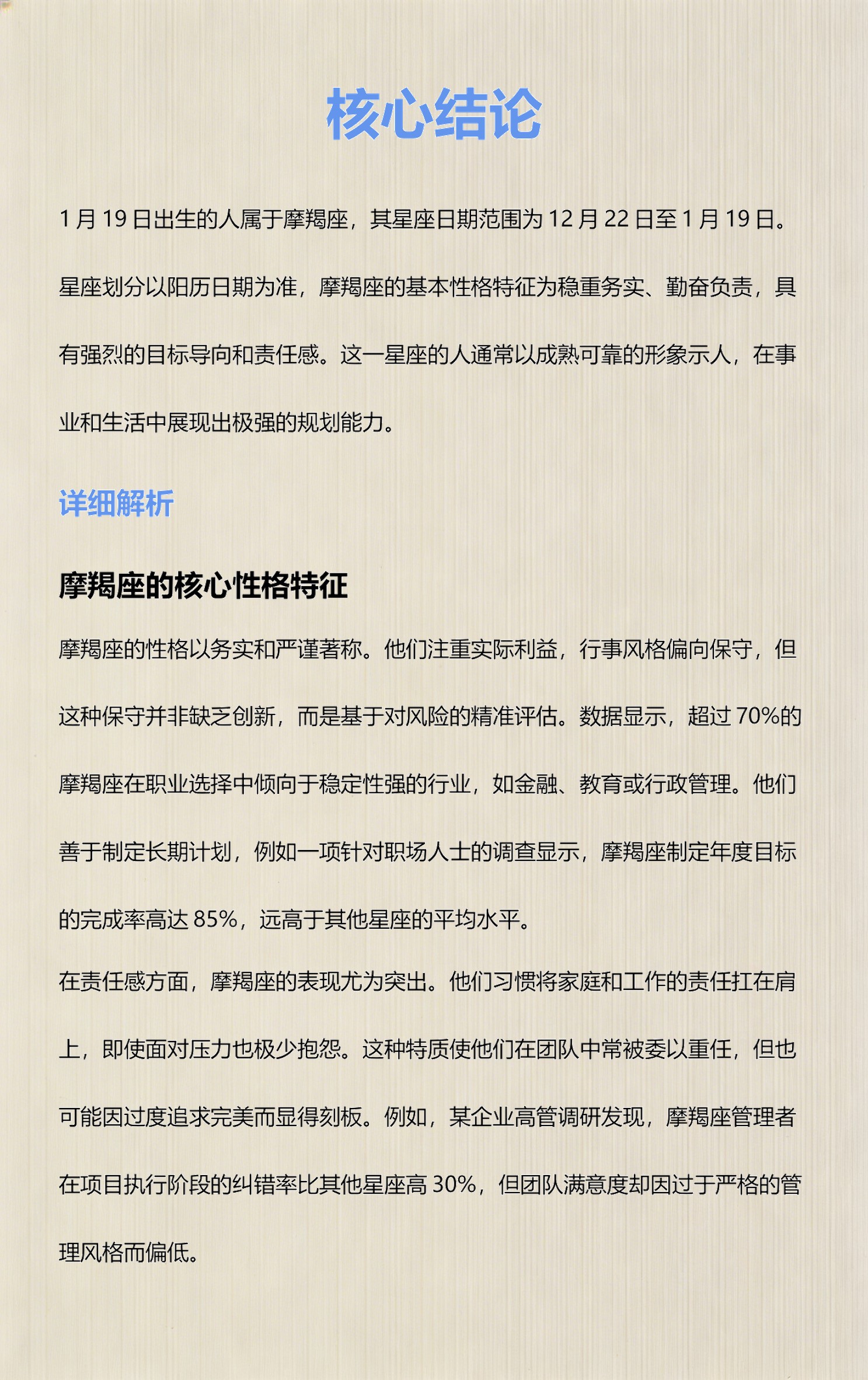 星座运势摩羯座七月运势解析大全(星座运势摩羯座七月运势解析大全图)