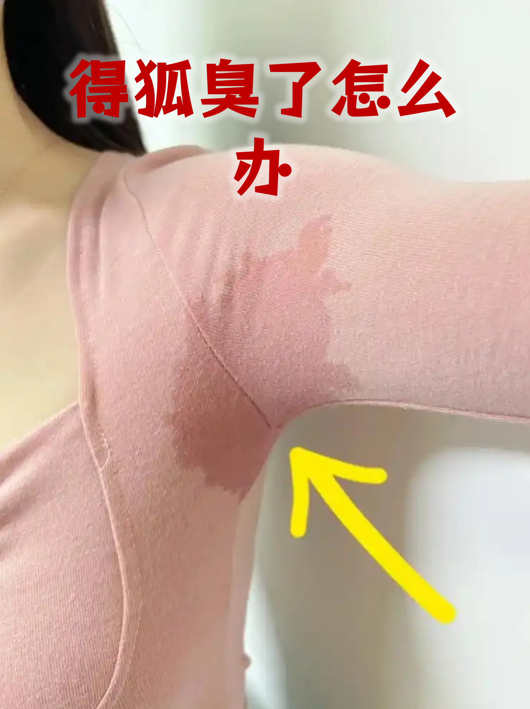 勤洗澡可以去除狐臭吗(勤洗澡可以去除狐臭吗女生)
