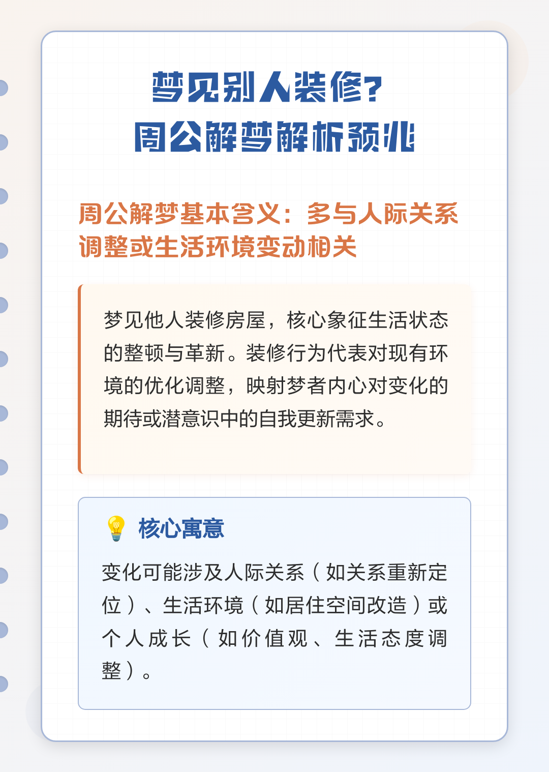 包含1518周公解梦破解大全免费的词条