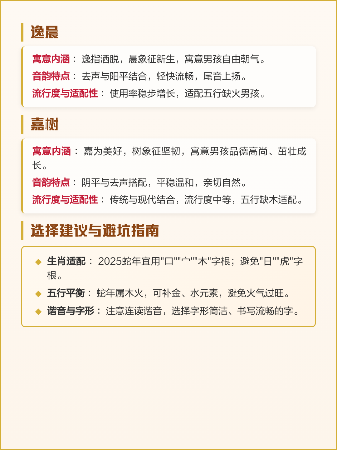 2025年出生的男孩起什么名好(2025年1月11号出生的男孩起名)