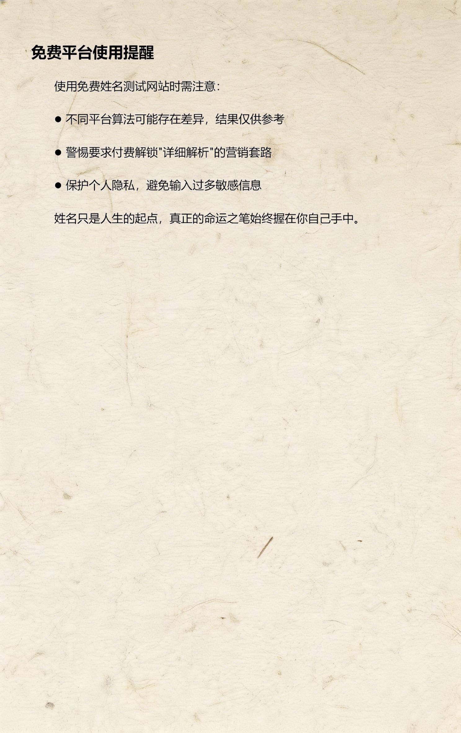 卜易居免费姓名测试结果(卜易居免费姓名测试结果解读)
