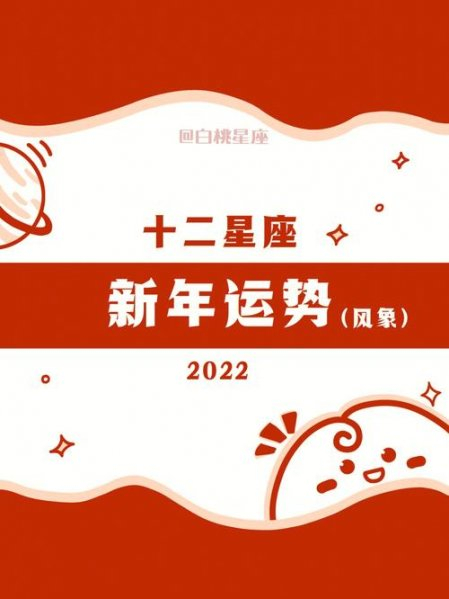 2026年星座运程星级(2026年星座运势全解析)