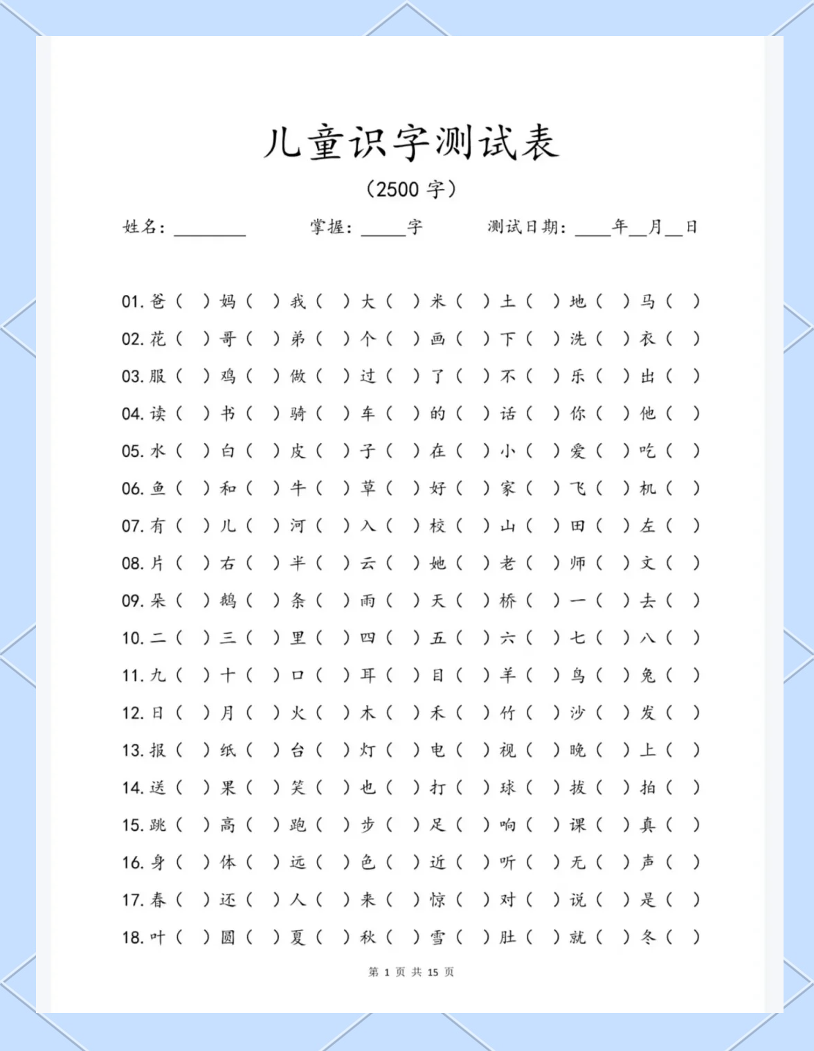 姓名1518测试(1518姓名测试步骤图解)