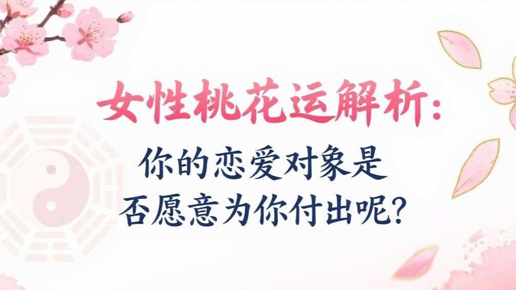 八字怎样算出桃花运(八字怎样算出桃花运呢)