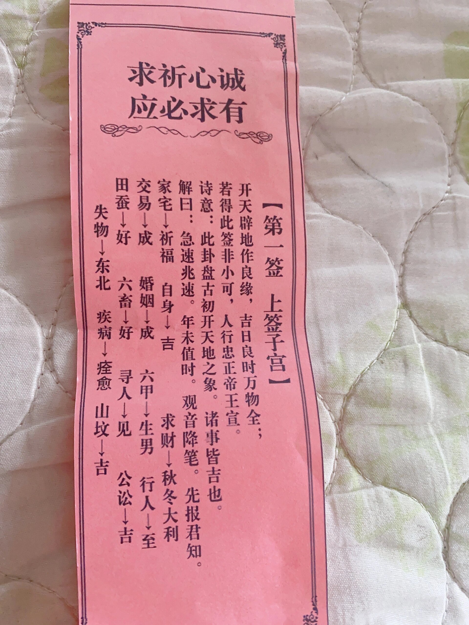 周公在线灵签(周公灵签抽签解签免费1)