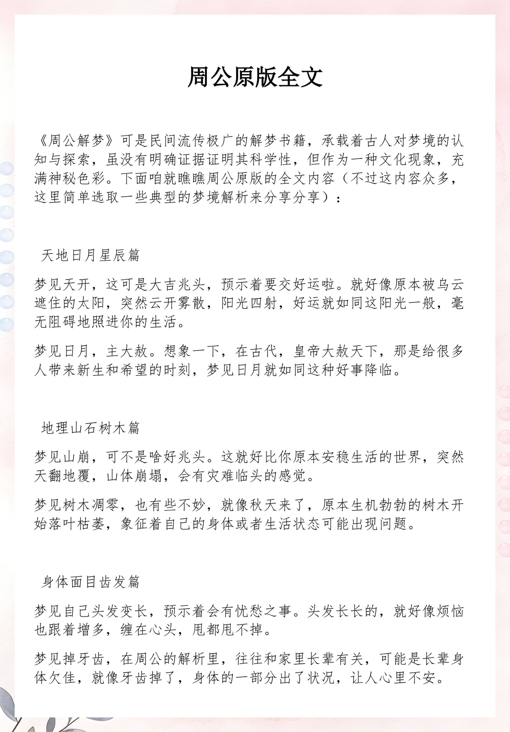 周公解梦全本免费(周公解梦原版免费查询实用)