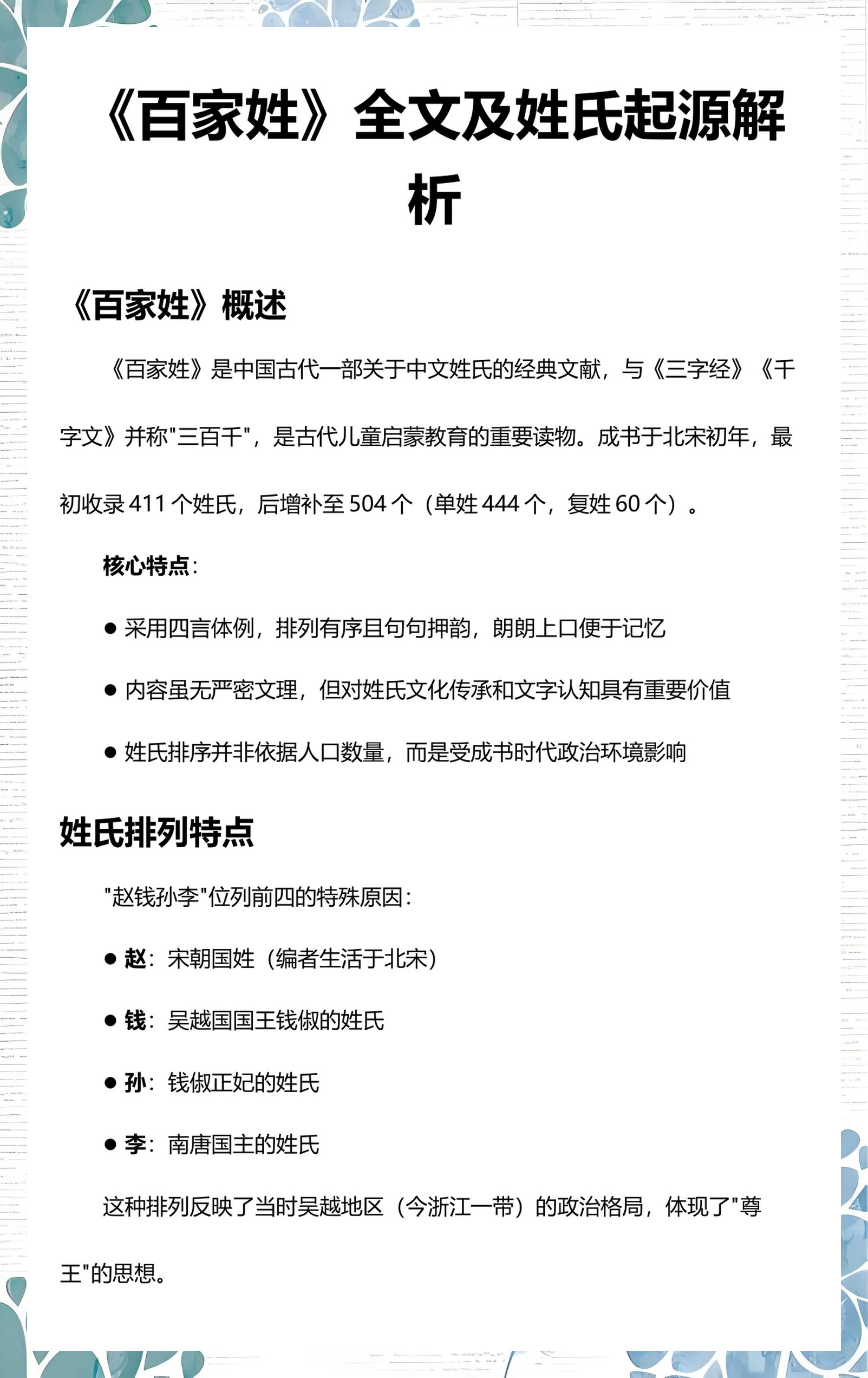 百家姓字姓(百家姓字姓多少人口)
