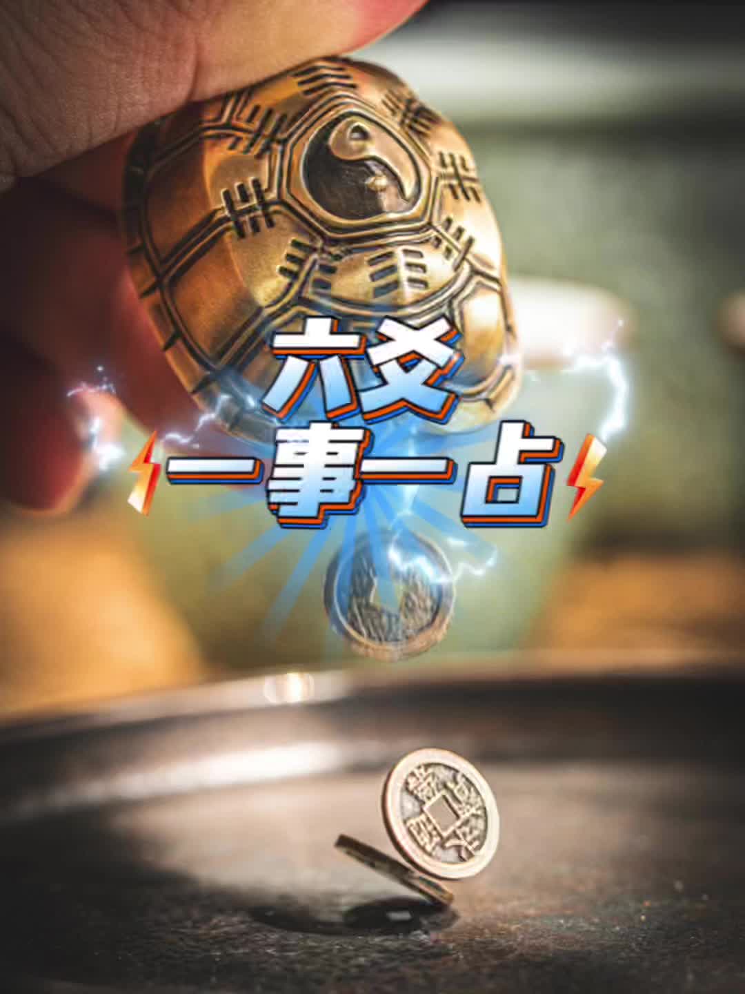 在线抽签六爻(六爻抽签免费入口) 在线抽签六爻(六爻抽签免费入口)