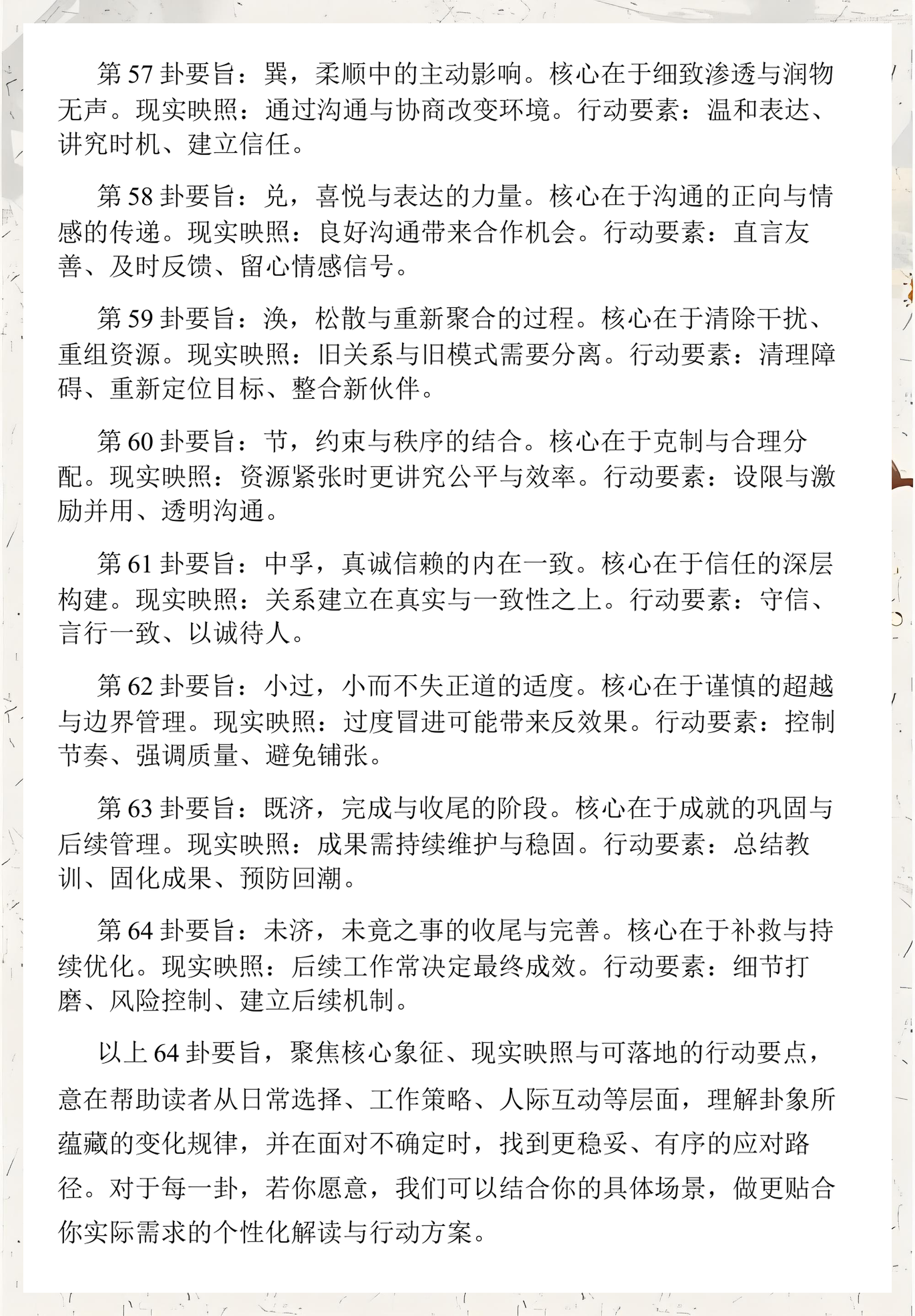每曰一卦(每曰一卦,从坊市散修到天尊)