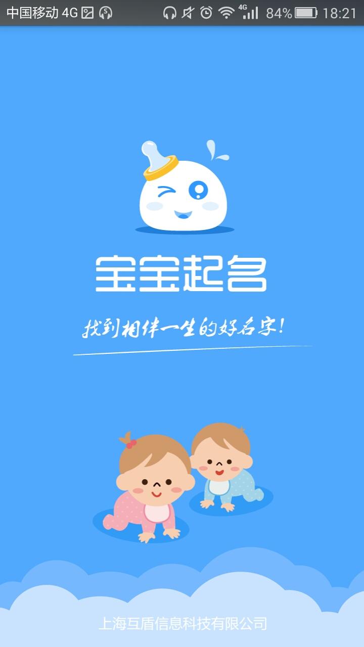 精准八字宝宝起名软件(免费取名字生辰八字起名)