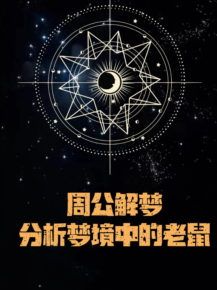 周公解梦查询梦2345原版免费(周公解梦原版2345免费查询2345小说)