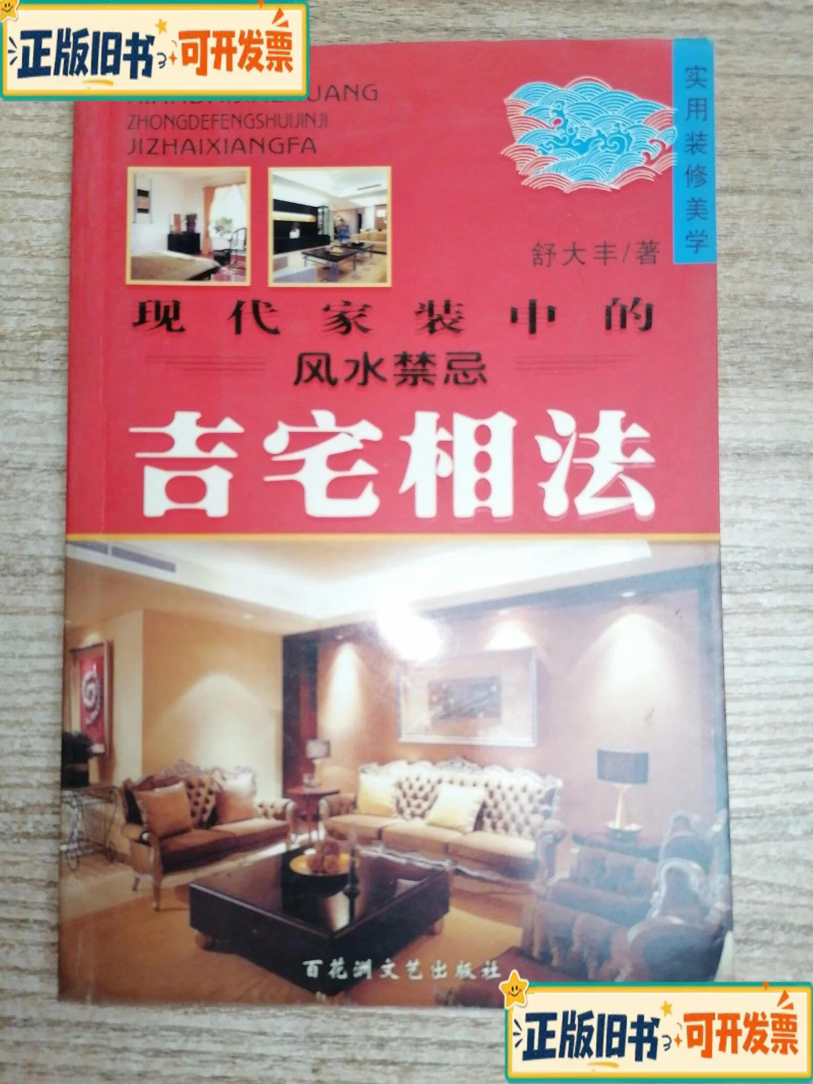 住房风水八大禁忌(住房风水禁忌100例) 住房风水八大禁忌(住房风水禁忌100例)